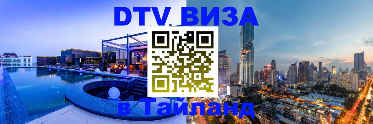 Цены на DTV визу в Таиланд — пакеты услуг, достаточно даже паспорта - Кабул 